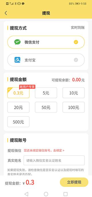 多多悬赏新人0.3元提现