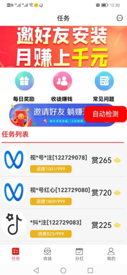 掌上点任务