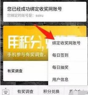 收奖网账号绑定微信号
