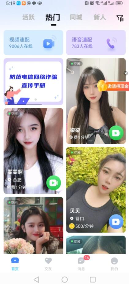 知聊界面