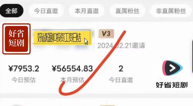 好省短剧收款图