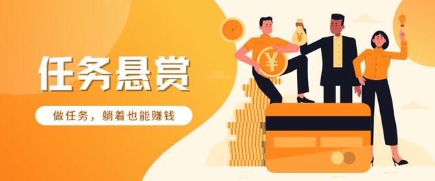 2024最值得做的悬赏任务赚钱软件，这三款做好了收益很高