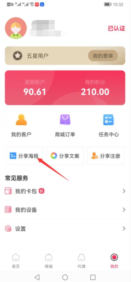 移动支付app分享界面