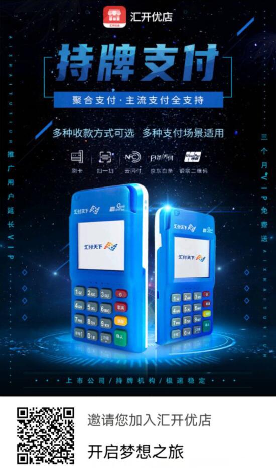 信用卡刷卡软件哪个费率比较低？费率最低的刷卡app软件推荐