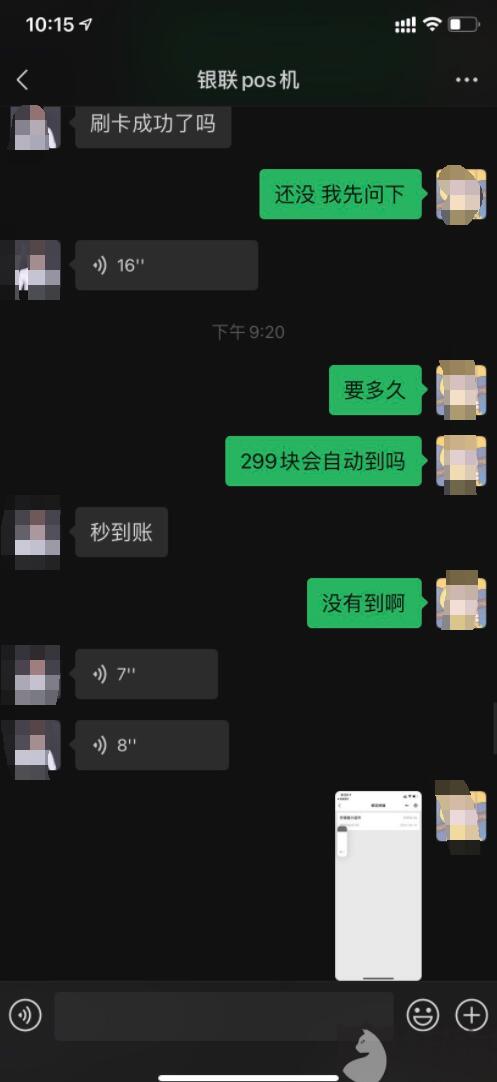 开店宝POS机骗局，开店宝的pos机说不要押金实际变相收费