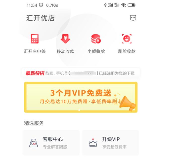 汇开店pos机是正规一清机吗？安全靠谱吗？