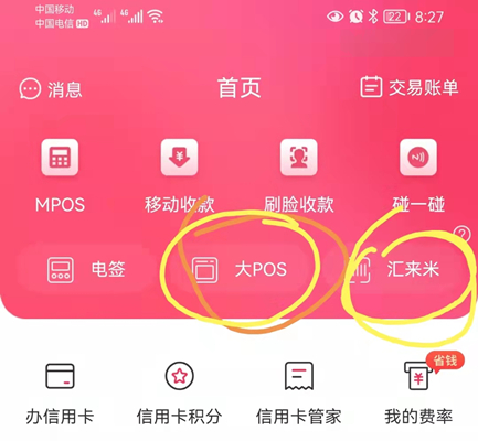 移动支付app申请商家收款码