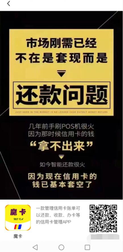 魔卡app信用卡代还正规靠谱吗？我来给你揭秘下吧
