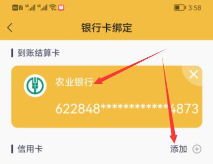 绑定储蓄卡，信用卡