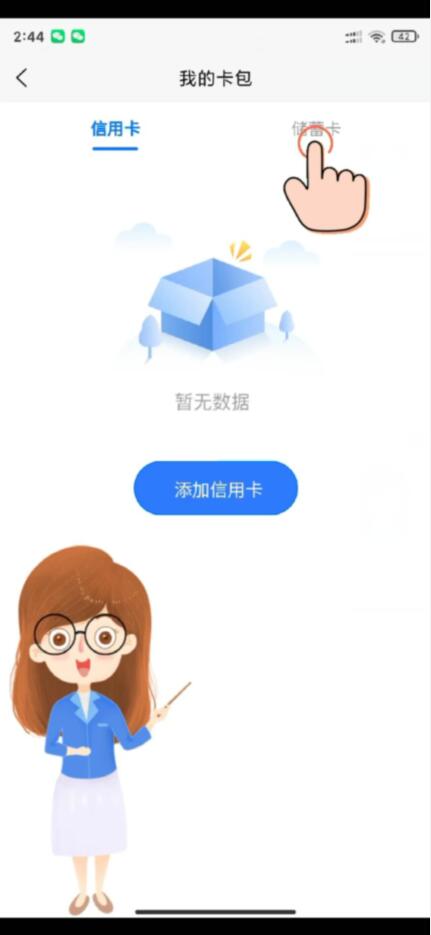 添加信用卡
