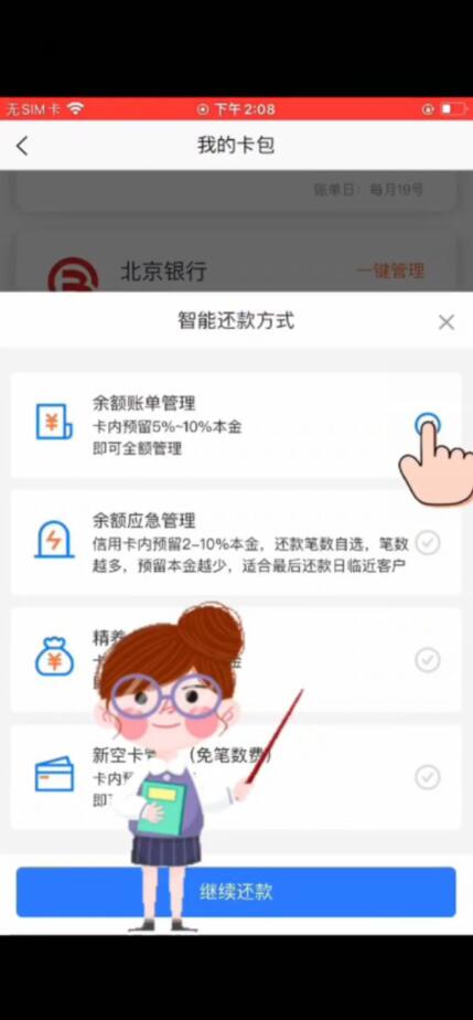 余额还款方式