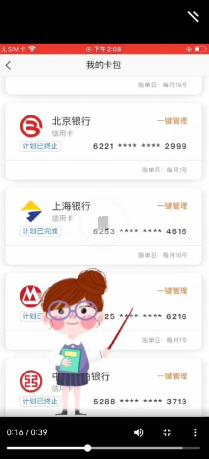 信用卡还款