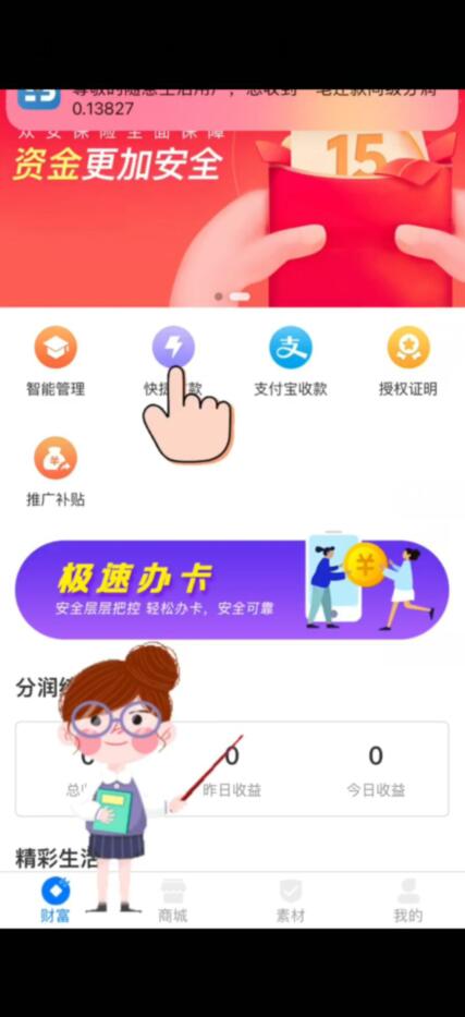 快捷收款