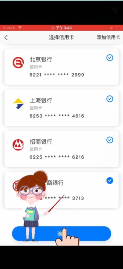 选择信用卡