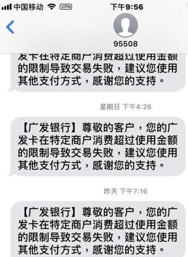 广发卡交易限额怎么回事？交易受限如何解除？