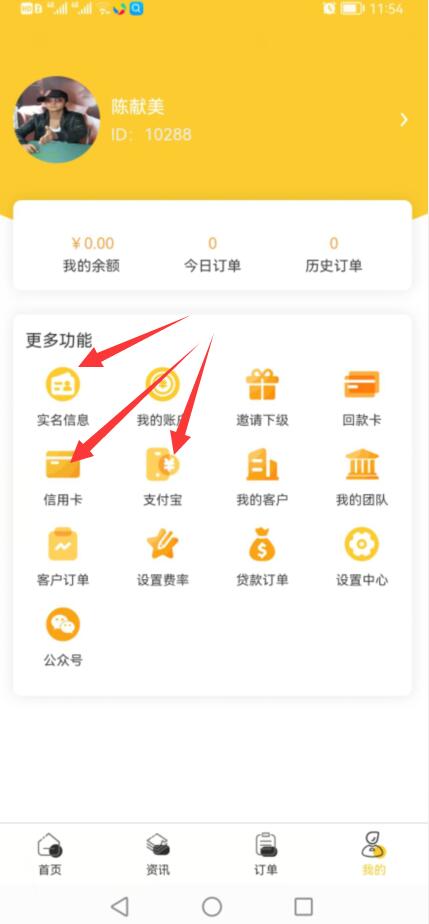 绑定信用卡，支付宝，实名认证