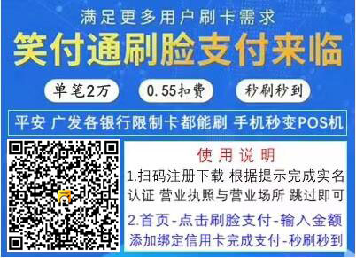 笑付通app怎么样？现在最靠谱安全的刷卡软件