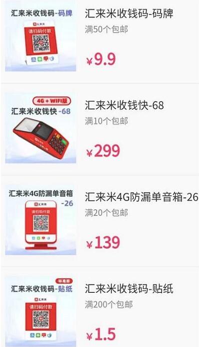 汇来米收款设备