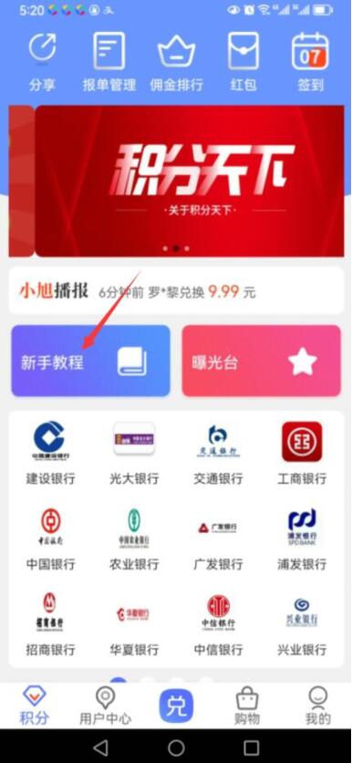 小旭积分天下APP操作界面