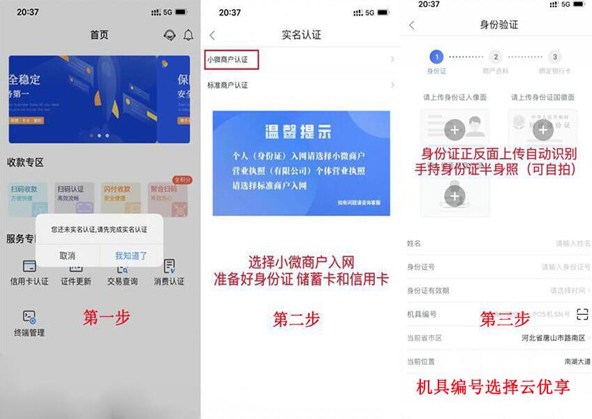 云付宝操作图一